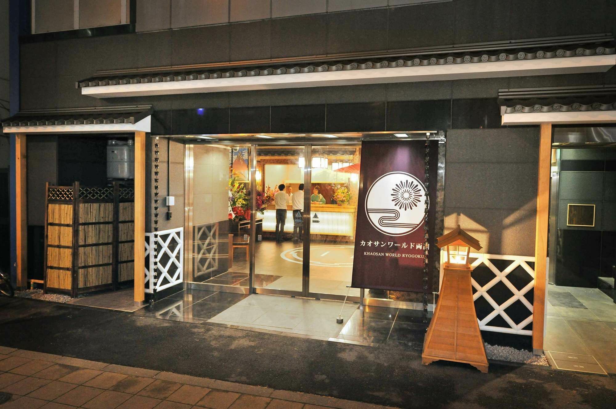 โรงแรม เคาซัน เวิลด์ เรียวโงะกุ โตเกียว
